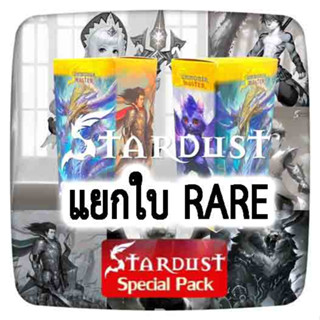 New Era STARDUST : RARE ธรรมดา