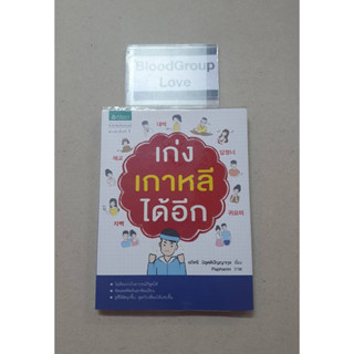 หนังสือ เก่งเกาหลีได้อีก