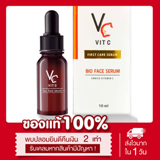 (พร้อมส่ง | ส่งฟรี❗️)แท้💯 เซรั่มวิตซีน้องฉัตร เซรั่มน้องฉัตร Vc vitc first care serum หน้าขาว กระจ่างใส ลดสิว ผิวแข็งแรง