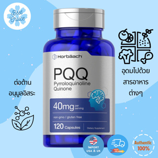 พร้อมส่ง✨ Horbaach PQQ Pyrroloquinoline Quinone 40mg 120 Capsules พีคิวคิว วิตามินบำรุงไข่ วิตามินบำรุงอสุจิ เพิ่มพล