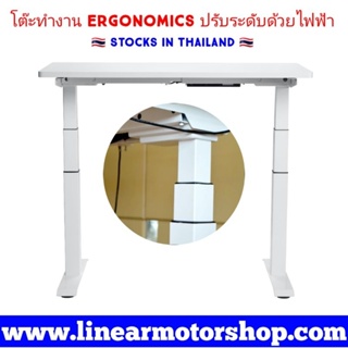 โต๊ะทำงาน Ergonomics ขา 3 ส่วน 2 มอเตอร์ [ขาใหญ่ไม่ง้องแง้ง] รับน้ำหนัก 100 kg. ปรับสูง 63-127 cm