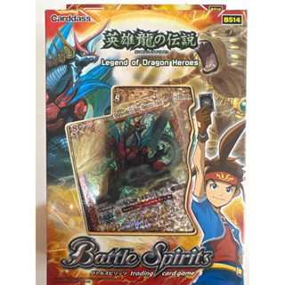 Battle Spirits Legend of Dragon Heroes แดง แบทเทิลสปิริตภาษาไทย ของใหม่ ของครบการ์ดสภาพเยี่ยม พร้อมส่ง BS14