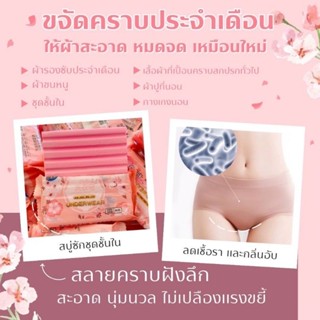 สบู่ซักชุดชั้นใน หอม สะอาด 80g,