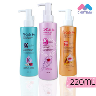 เซรั่มบำรุงผม เอ็กซ์คิวท์ มี เอ็กซ์ตร้า ลิฟ อิน ครีม X-Cute Me Xtra Leave In Cream 220 ml.