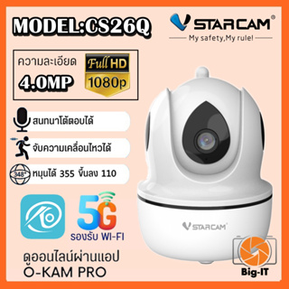 Vstarcam กล้องวงจรปิดกล้องใช้ภายใน รุ่นCS26Q ความละเอียด4ล้านพิกเซล มีไวไฟในตัว รองรับไวไฟ2.4G/5G ใหม่ล่าสุด Big-it