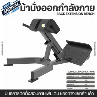 เครื่องบริหารกล้ามเนื้อส่วนหลัง Back Extension