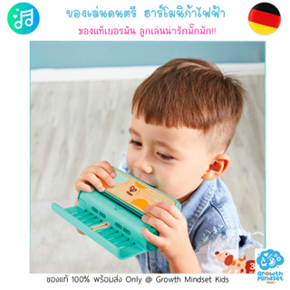GM Kids (ของแท้เยอรมัน พร้อมส่ง 3 - 8 ขวบ) ของเล่นดนตรีเด็ก ฮาโมนิก้าไฟฟ้า Learn with Light Harmonica (Hape)
