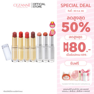 Cezanne Lasting Gloss Lip (3.2 g)ลิปสติกเนื้อกลอส สีฉ่ำวาว