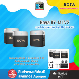 สินค้าพร้อมส่ง Boya BY-M1V2 ไมโครโฟนไร้สาย