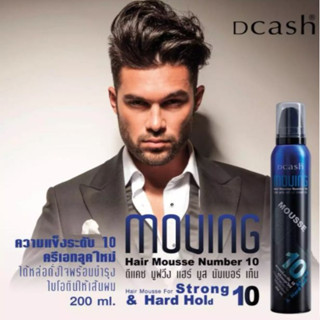 Dcash Mouing Hair Mousse มูสแต่งผม ดีแคลช เบอร์ 8, 10 จัดแต่งทรงผม แข็ง ติดทนทั้งวัน