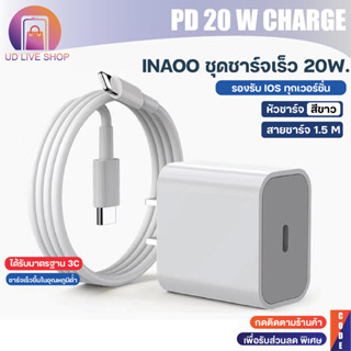 【รับประกัน 1 ปี】ชุดชาร์จเร็ว สำหรับ iP IOS Fast Charge 20W สายชาร์จ หัวชาร์จ หัวชาร์จคุณภาพสูง+สายชาร์จ 1.5 เมตร