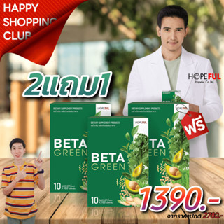 💥ส่งของทุกวัน💥[ส่งฟรี🚚]💚BetaGreen เบต้ากรีน💚ท้องผูก ขับถ่ายคล่อง ดีท็อกซ์ลำไส้ ปรับสมดุลลำไส้ ไม่ทานผัก ไฟเบอร์สูง