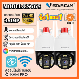 Vstarcam กล้องวงจรปิดกล้องใช้ภายนอก รุ่นCS668 ความละเอียด3ล้านพิกเซล กล้องมไวไฟในตัว (แพ็คคู่)