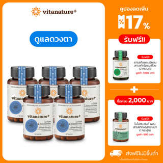 Vitanature+ Lutein and Zeaxanthin form Marigold Extract with Bilberry 5 กระปุก ลูทีนและซีแซนทิน ช่วยฟื้นฟูและบำรุงดวงตา