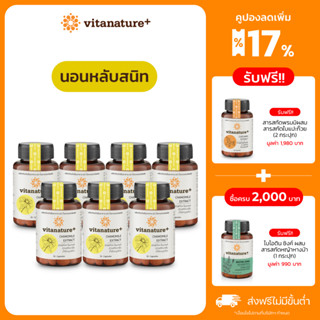 vitanature+ Chamomile extract with Balm Extract 7 กระปุก ไวตาเนเจอร์พลัส คาโมมายล์ผสมสารสกัดบาล์ม ตัวช่วยเรื่องการนอน