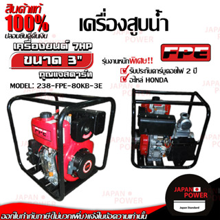 FPE เครื่องยนต์ชนปั๊ม ขนาด 3 นิ้ว 7 HP ดีเซล ปั๊มสูบน้ำ กุญแจสตาร์ท และ มือดึง