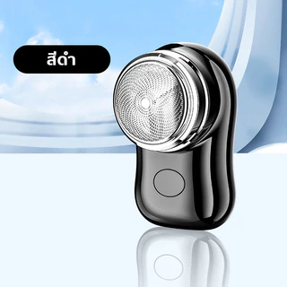 ที่โกนหนวด รุ่น MINI SHAVER เครื่องโกนหนวดไฟฟ้า โกนเครา ขนาดเล็ก มินิ แบบไร้สาย ชาร์จด้วยUSB กันน้ำ 2 รุ่น จัดส่งไว