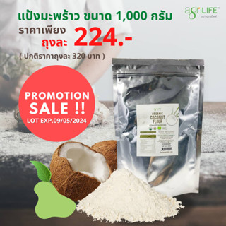 Agrilife Organic Coconut Flour 1000 g. ( แป้งมะพร้าว ออร์แกนิค )