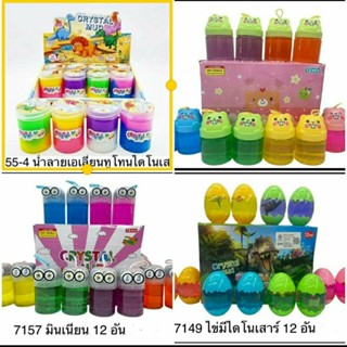 ของเล่นน้ำลายเอเลี่ยน-สลามแบบสุ่มสีขุ่นสีใส12ขวด250บาท