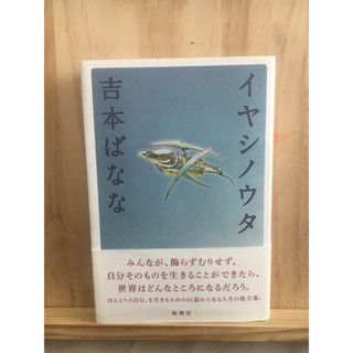 [JP] หนังสือ 81 บทบาทในการใช้ชีวิตของคุณ イヤシノウタ หนังสือภาษาญี่ปุ่น