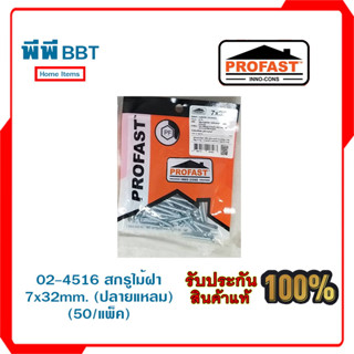 02-4516 สกรูไม้ฝา 7x32mm. (ปลายแหลม) (50/แพ็ค)