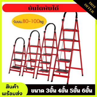 บันไดพับเก็บได้ 3ชั้น/4ชั้น/5ชั้น6ชั้นแข็งแรง ทนทาน
