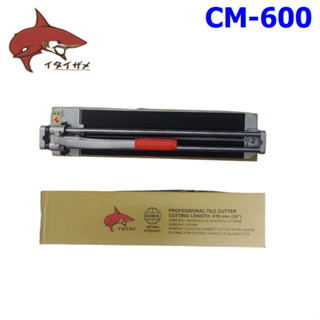 ฉลาม แท่นตัดกระเบื้อง ขนาด 24 นิ้ว รุ่น CM-600 Tile Cutter  ที่ตัดกระเบื้อง