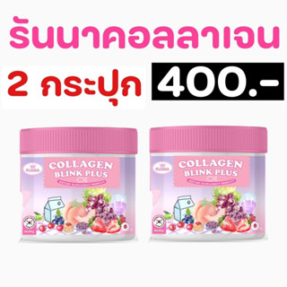 รันนาคอลลาเจน โปร 2 กระปุก ของเเท้ พร้อมส่ง