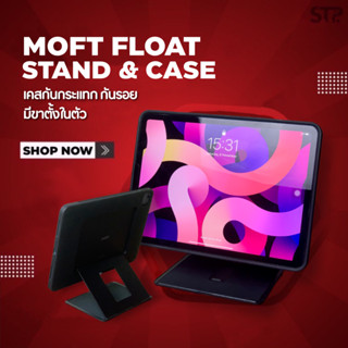 MOFT Float เคสไอแพดพร้อมขาตั้งแบบลอยตัว ปี2018-2021 พับเก็บได้ สำหรับ แอร์ 4-5 โปร 11 และ 12.