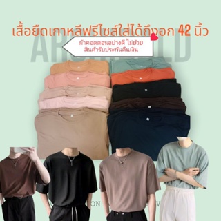 เสื้อยืดทรงเกาหลีโอเวอร์ไซส์_✅👕👍