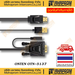 ONTEN ( สายแปลง HDMI to VGA ) OTN-5137 HDMI TO VGA WITH AUDIO CABLE 1.8M Length