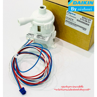 เดรนปั๊ม ปั๊มน้ำทิ้งแอร์ไดกิ้น Daikin ของแท้ 100% Part No. 2314279