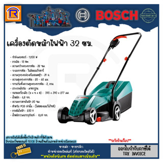 BOSCH (บ๊อช) เครื่องตัดหญ้าไฟฟ้า ขนาด 32 ซม. เครื่องตัดหญ้า  #0600885B00 รถเข็นตัดหญ้า Rotak 32 Lawn mower (314885)