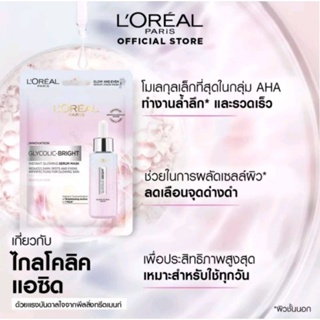 LOreal
ลอรีอัล ปารีส ไกลโคลิค-ไบรท์ อินสแตนท์ โก ลว์อิ้ง เซรั่ม มาส์ก 1 แผ่น