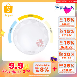 WELLUX โคมเพดานกลม LED 41.5 cm. 3 Color (เดย์ไลท์/คูลไวท์/วอร์ม)