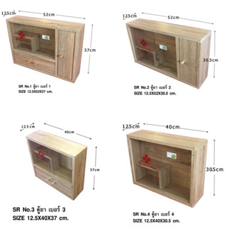 ตู้ยาประจำบ้าน ตู้ยาไม้ เบอร์ 1 ขนาด 52X12X37 ซม