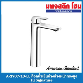 American Standard A-1707-10-LL ก๊อกน้ำเย็นอ่างล้างหน้าทรงสูง รุ่น Signature