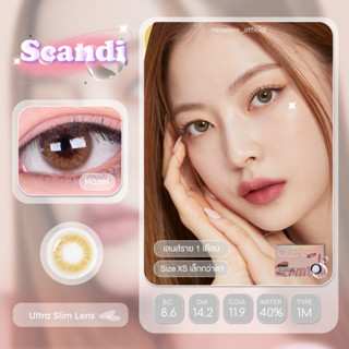 Nanalens/Olens รุ่น Scandi สี Hazel คอนแทคเลนส์รายเดือน (มี 3 สี)