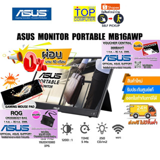 [ผ่อน0% 10ด.][แถมเพิ่ม! แผ่นรองเม้าส์ใหญ่][แถมเพิ่ม! ROG CROSSBODY BAG]ASUS MONITOR MB16AWP /ประกัน3y