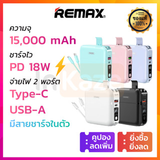 Remax พาวเวอร์แบงก์ Power Bank 15000 mAh ปลั๊กในตัว สายชาร์จในตัว for iPhone / Android Type-C RPP-20