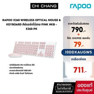 (ใส่โค้ดลดเพิ่ม 1-30 ก.ย.66) Rapoo X260 Wireless Optical Mouse &amp; Keyboard คีย์บอร์ดไร้สาย PINK #KB - X260-PK