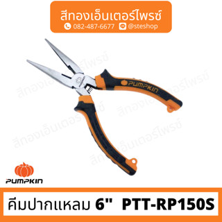 PUMPKIN PTT-RP150S คีมปากแหลม 6"