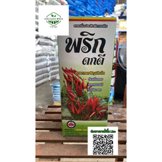 🌶พริกดกดี สูตรสำหรับต้นพริกโดยเฉพาะ ขนาด 1 ลิตร ได้ผลดี