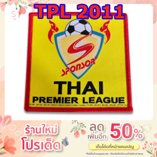 ป้ายอาร์มทอ ฟุตบอลไทยพรีเมียร์ลีก TPL 2012 ของแท้ พร้อมส่ง