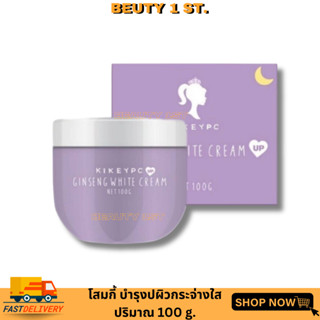 ครีมโสมกี้ Kikeypc Ginseng White Cream  ขนาด 100g.