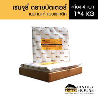 CENTURY HOUSE DRY BUTTER เนยเซนจูรี่เฮ้าส์  ดรายบัตเตอร์ 1 กล่อง ( 4x1 กิโลกรัม)