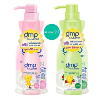 DMP lotion ดีเอ็มพี โลชั่นเด็ก บำรุงผิว ออร์แกนิก 480 มล.