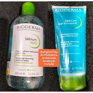 สินค้าฉลากไทยBioderma Sebium H2O 500ml/Gel moussant 200ml