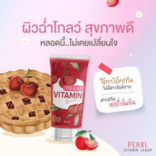 (พร้อมส่ง)🚚 เซรั่มวิตามินเชอรี่แดง เซรั่มเชอรี่แดง 🍒 เซรั่มบำรุงผิว Pearl Vitamin Serum