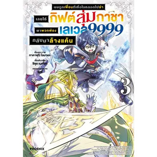 หนังสือผมถูกเพื่อนที่เชื่อใจหลอกไปฆ่าฯ 3 (Mg)